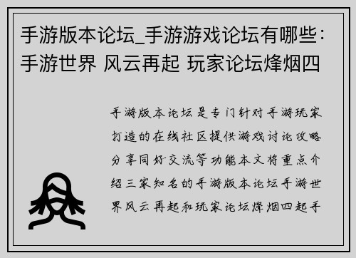 手游版本论坛_手游游戏论坛有哪些：手游世界 风云再起 玩家论坛烽烟四起