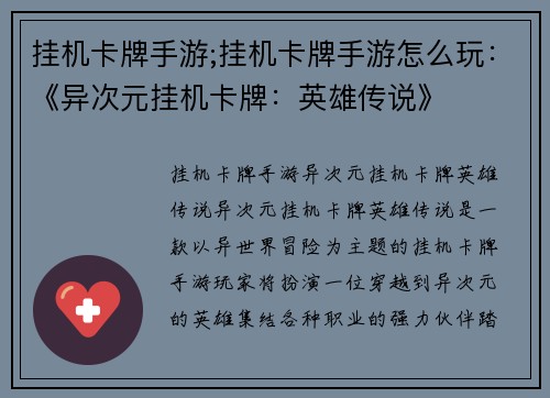 挂机卡牌手游;挂机卡牌手游怎么玩：《异次元挂机卡牌：英雄传说》