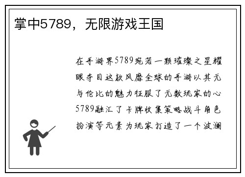 掌中5789，无限游戏王国