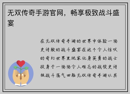 无双传奇手游官网，畅享极致战斗盛宴