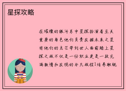星探攻略