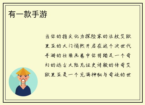 有一款手游