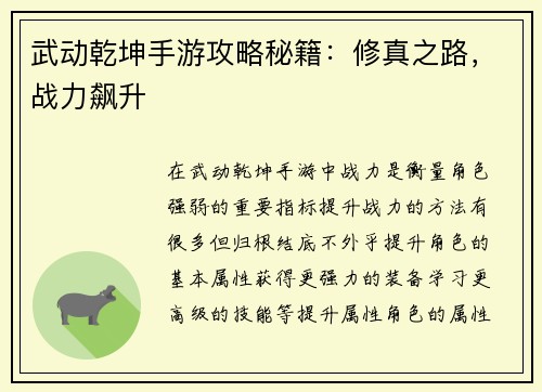 武动乾坤手游攻略秘籍：修真之路，战力飙升