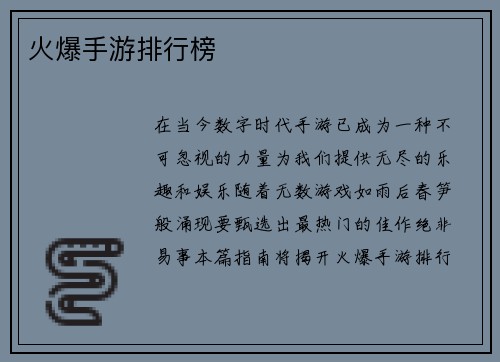 火爆手游排行榜