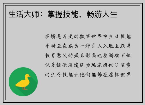 生活大师：掌握技能，畅游人生