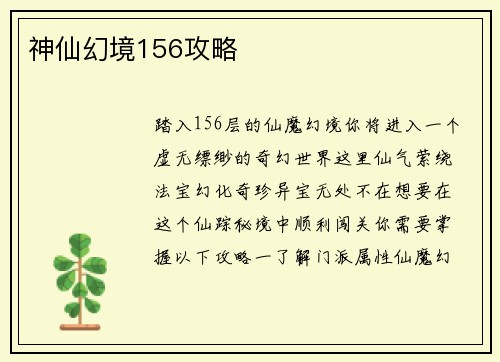 神仙幻境156攻略