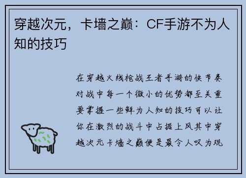 穿越次元，卡墙之巅：CF手游不为人知的技巧