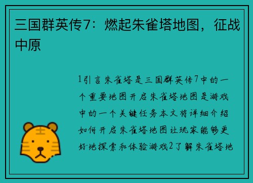 三国群英传7：燃起朱雀塔地图，征战中原